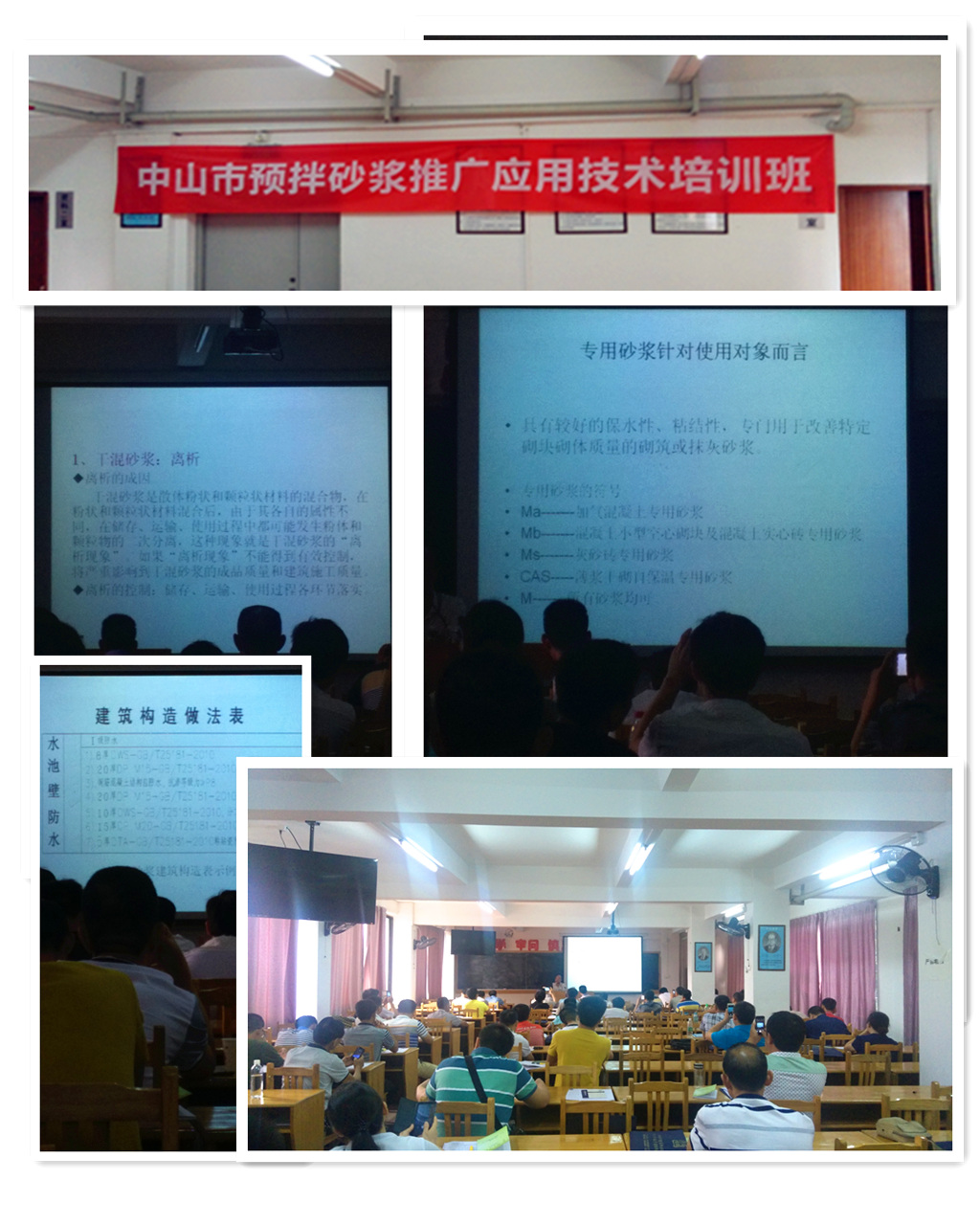 预拌砂浆 预拌砂浆