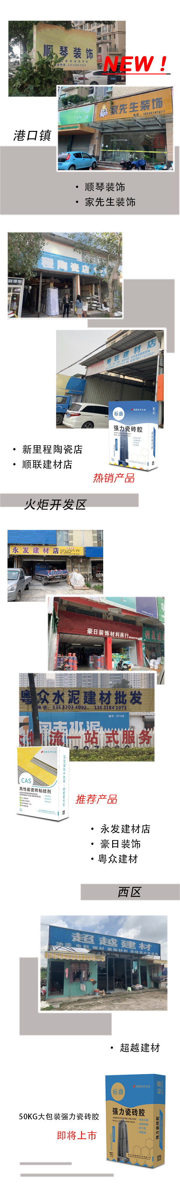 标鼎强力瓷砖胶 标鼎强力瓷砖胶