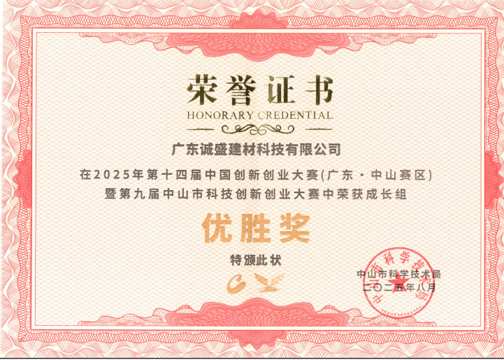 喜讯：我司荣获中国创新创业大赛广东中山赛区优胜奖