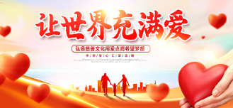 暖心聚力，亚星官方手机版建科共筑大爱桥梁